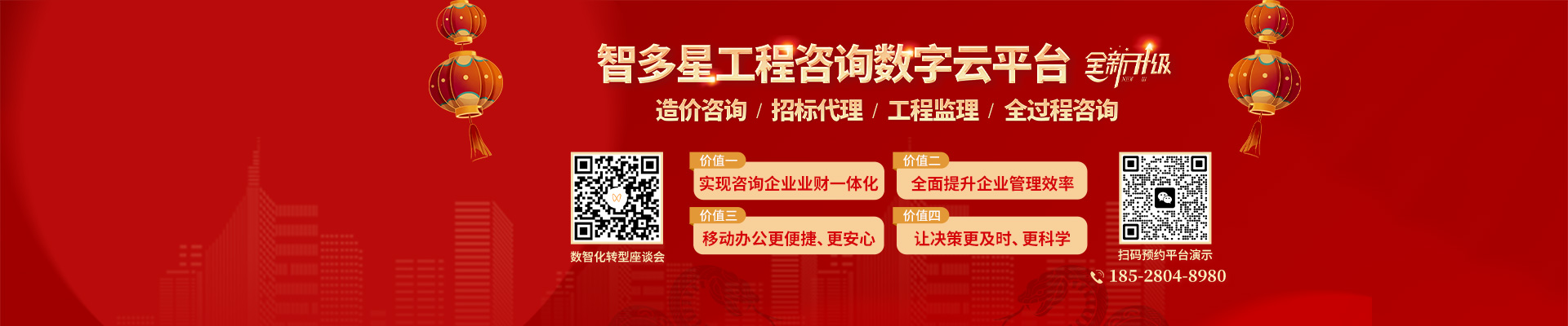 智多星工程咨詢(xún)數(shù)字云平臺(tái)全新升級(jí)，助力咨詢(xún)企業(yè)數(shù)智化轉(zhuǎn)型！