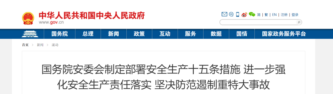 國務院：嚴格資質管理，堅持“誰的資質誰負責、掛誰的牌子誰負責”