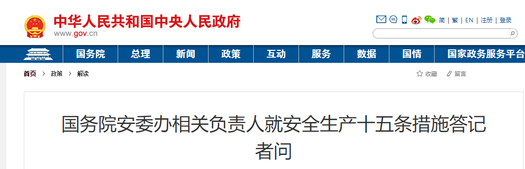 國務院：嚴格資質管理，堅持“誰的資質誰負責、掛誰的牌子誰負責”